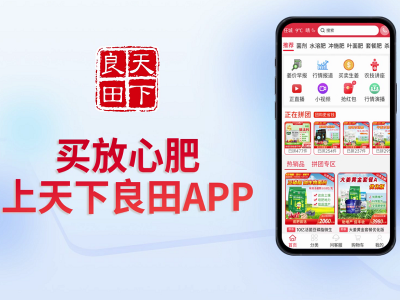 買放心肥 上天下良田APP ()