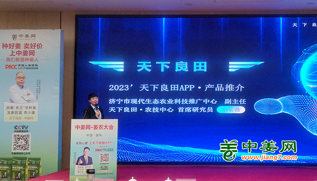 2023‘天下良田APP·產品推介