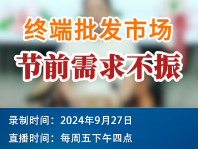 農情漫談：終端批發市場 國慶節前需求不振 ()